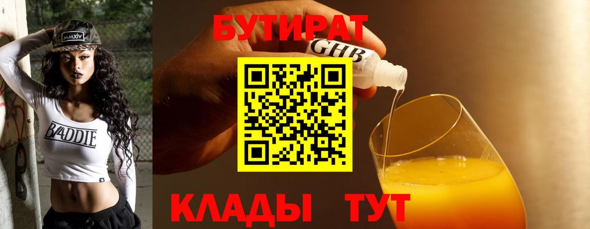 Кирово-Чепецк  БУТИРАТ  Вход с VPN  БУТИРАТ буратино 