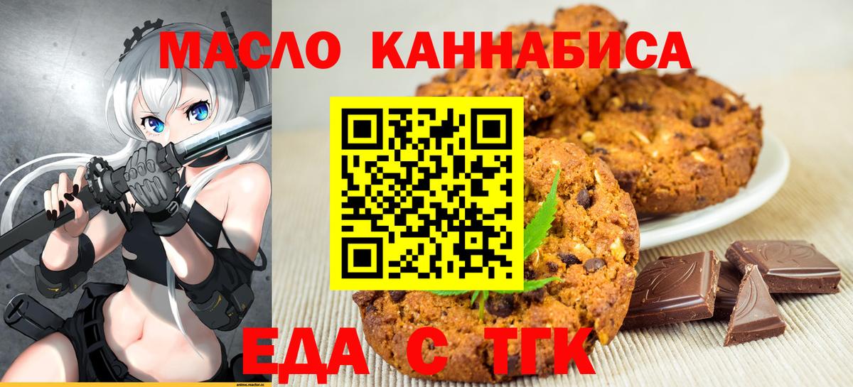 Печенье с ТГК конопля Кирово-Чепецк
