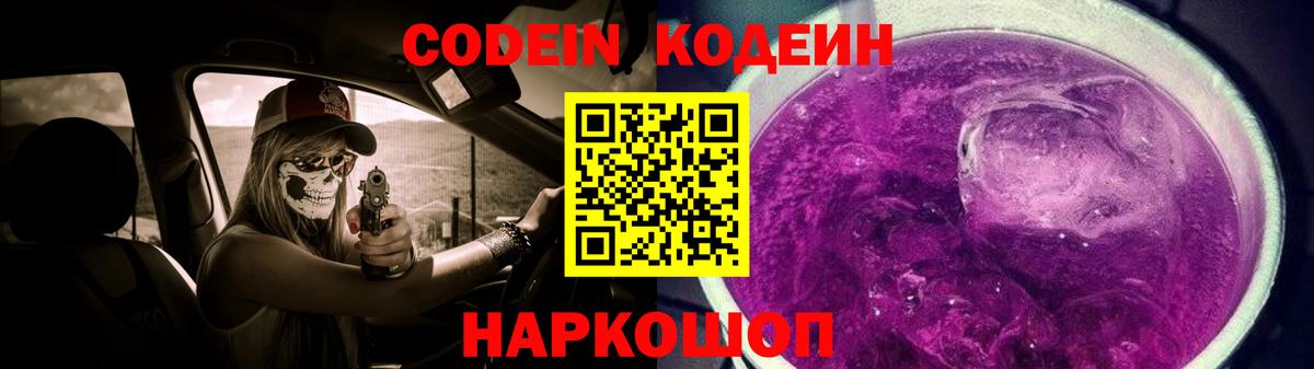 Кирово-Чепецк  Кодеин напиток Lean (лин)  Вход с VPN 