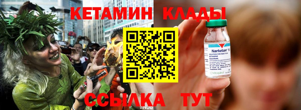 КЕТАМИН ketamine Кирово-Чепецк