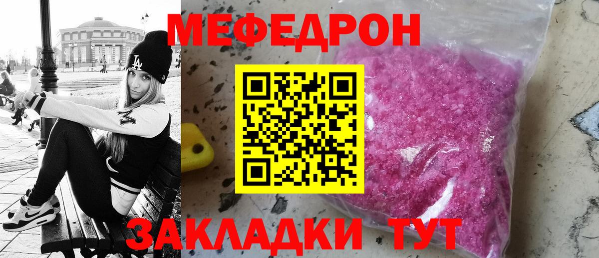 Меф мяу мяу Кирово-Чепецк