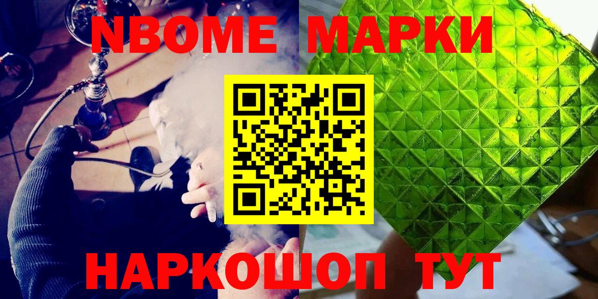Марки 25I-NBOMe 1,5мг Кирово-Чепецк